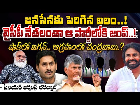 షాక్ లో జగన్.. ఆగ్రహంలో చంద్రబాబు.? || CM Chandrababu Serious On Pawan Kalyan | Bharadwaja Talks