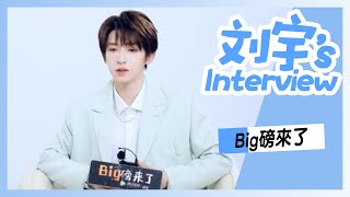 [인터뷰] 210617 Big磅来了 X 리우위(刘宇/류위)