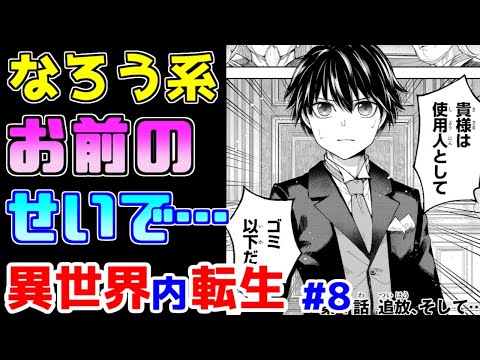 【なろう系漫画紹介】賢者が未来に転生します　後は分かるね？　異世界内転生作品　その８