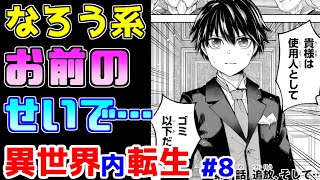 【なろう系漫画紹介】賢者が未来に転生します　後は分かるね？　異世界内転生作品　その８