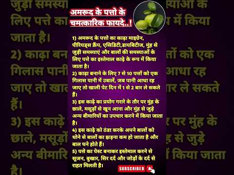 💥अमरूद के पत्ते खाने के 5 चमत्कारिक फायदे #trending #viral #vastu #shorts #quotes #health #ayurveda