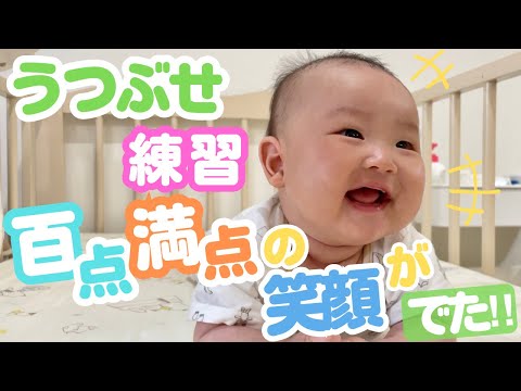 【笑顔】赤ちゃんが100点笑顔でうつぶせ！？【うつぶせ/ほっぺ】