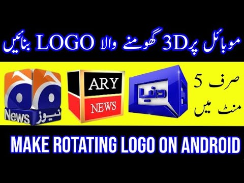 how to make rotating logo on android||how to make news logo on android ||rotating logo kese banaye