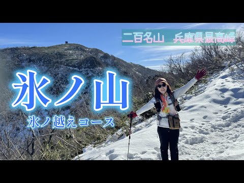 2023年12月　雪が見たくなり氷ノ山へ。冬靴＆チェーンスパイク。雪は少なかったけど、いいお天気で最高の眺望。冬靴まだまだ慣れていなくて今後の課題。