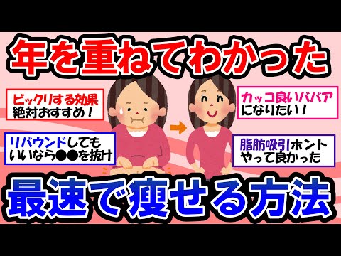 【ガルちゃん 有益トピ】世界最速でやせる！神ダイエット方法！食事制限、有酸素運動、筋トレ【ゆっくり解説】