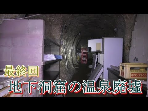 Underground hot spring ruins search final story　Second part　Season 4 final round