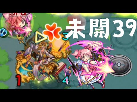 【モンスト】【怪物彈珠】未開之大地39 初見 奇蹟魔法都是存在的