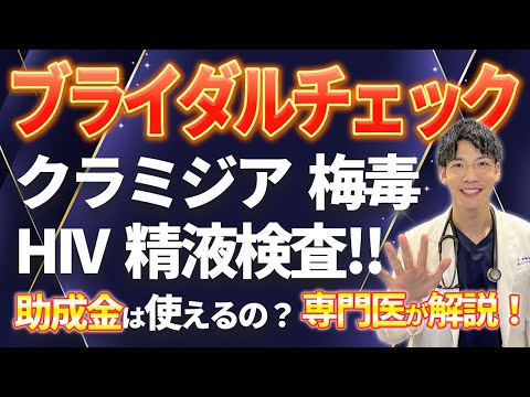 【結婚前に必見！！】ブライダルチェックをしないと大変なことが起こります