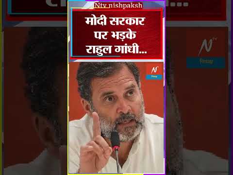 Rahul Gandhi: 'सरकार ने सिख PM का अपमान किया' | BJP Vs Congress | Manmohan Singh Funeral | #shorts