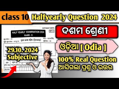 Class 10 Halfyearly Question Paper 2024 Odia Subjective || 10th Class Halfyearly Question Paper 2024