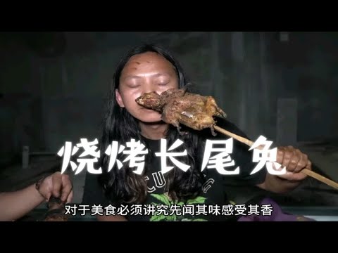 越南老表烧烤长尾兔，外焦里嫩很有食欲，看着就香……，你一定想来上一口！