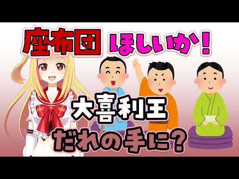 【#大喜利 】夜に大喜利大笑い❣❣本日の大喜利王は誰だ❓❓【戸定梨香】