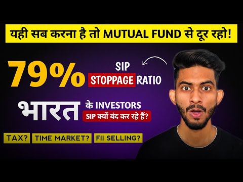 SIP क्यों बंद हो रहे हैं? | SIP Stoppage Ratio Increasing | Mutual Fund SIP Investment