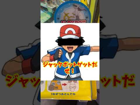 【ポケモンのメダルゲーム】 ※瞬き厳禁の奇跡！？油断してたらまさかの軌道でジャックポット！#メダルゲーム #ゲームセンター #ぽけもん