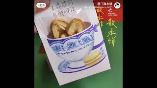 澳门离职散水茶饼套装 #散水饼 #离职礼物 www.macaugift.net