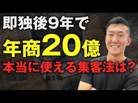 【司法書士】開業してすぐ集客できるマーケ手法４選【士業の独立】