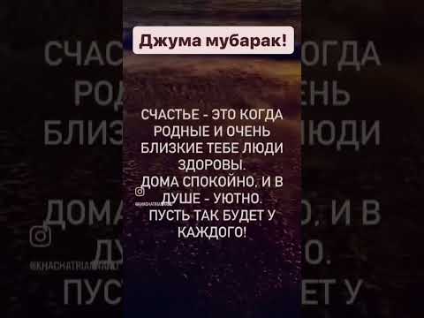 #джумамубарак #shortsvideo