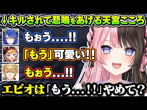 天宮こころの可愛い発言をマネするエクスアルビオにキレる橘ひなのが面白すぎたｗｗ【小森めと/橘ひなの/エクスアルビオ/天宮こころ/白雪レイド/ぶいすぽ /切り抜き/valorant】