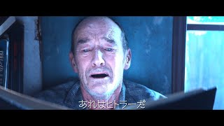 ヒトラーの「南米逃亡説」をモチーフにしたナチス映画の新たな系譜 映画『お隣さんはヒトラー？』予告編