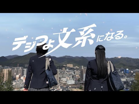 【第4話】「期待」山口県立大学 国際文化学部 情報社会学科 紹介CM