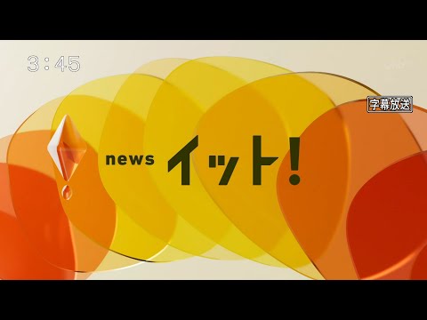 イット！ OP  UHB北海道文化放送ver.