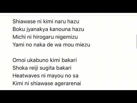 heat waves japanese lime karaoke