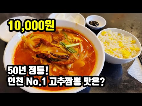 사람들을 줄을 서서 먹게 한다는 50년 정통 고추짬뽕 정체는?!