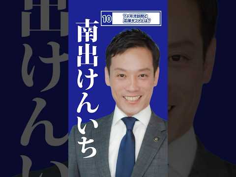 【第10弾】「7ヶ月児訪問と応援ギフトとは！？」泉大津　市長　南出けんいち