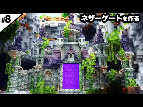 【マインクラフト1.21】凝灰岩を使った荒廃したネザーゲートを作る。【マイクラ実況】#8