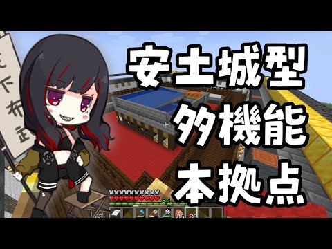 【戦国マイクラ】#8　寄り道の多い建築【第六天マオ】