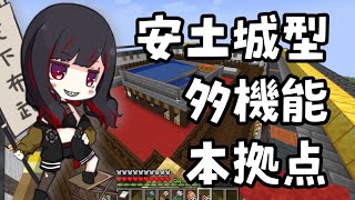 【戦国マイクラ】#8　寄り道の多い建築【第六天マオ】