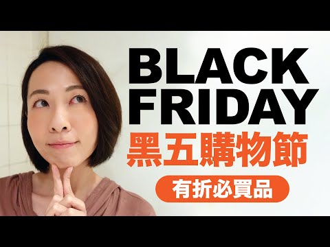 Black Friday 黑五購物節 有折必買品 - 美容儀 小家電 化妝品 (NuFace Mini, ZIIP, CurrentBody, GHD, Serendi) | @GobbyHong