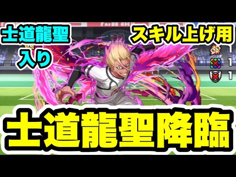 【士道龍聖入り】スキル上げ用‼️ 士道龍聖降臨 周回編成・立ち回り紹介！！【マガジンコラボ】【パズル&ドラゴンズ/#パズドラ】