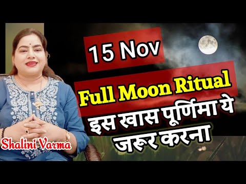 15 November 2024 कार्तिक पूर्णिमा पर 365 बाती का दीपक जलाना मत भूलना |Kartik purnima 2024| fULL MOON