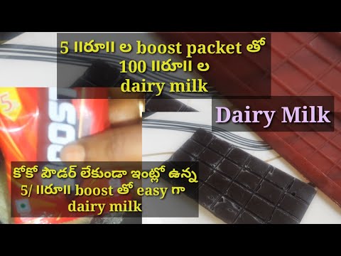 #2 boost పాకెట్స్ తో  200/_ ౹౹రూ౹౹ dairy milk ఇపుడు ఇంట్లోనే easy గా చేసుకోవచ్చు  @VegfoodiesJ