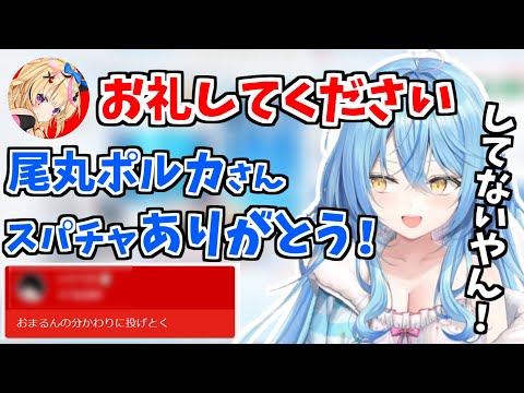 ラミィちゃんのスパチャお礼枠に現れ、投げてないスパチャのお礼を要求するおまるん【ホロライブ 切り抜き/雪花ラミィ/尾丸ポルカ】