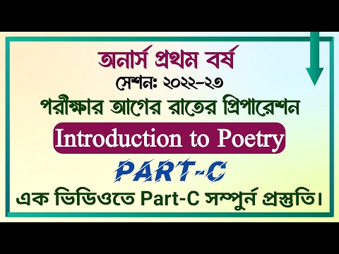 Hons 1st Year || Introduction to Poetry || Session: 22-23 || পরীক্ষার আগের রাতের প্রিপারেশন ||