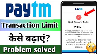 How to Set Paytm Wallet Transaction Limit 2023 | Paytm wallet transaction limit kaise badhaye 2023