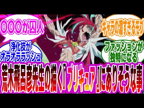 「荒木飛呂彦先生の描く『プリキュア』にありそうな事」に対するみんなの反応集【プリキュア】