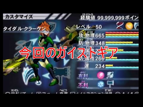 【ガイストギア紹介】タイダル・クラーケン【ガイストクラッシャーゴッド】