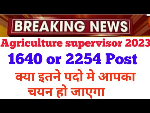 Agriculture supervisor vacancy 2023 ||कृषि पर्यवेक्षक भर्ती की त्यारी करने वाले ध्यान देवे #कृषि