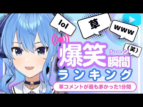 【11月22日】ホロライブ草コメントランキング TOP10 Hololive funny moments ※ネタバレあり