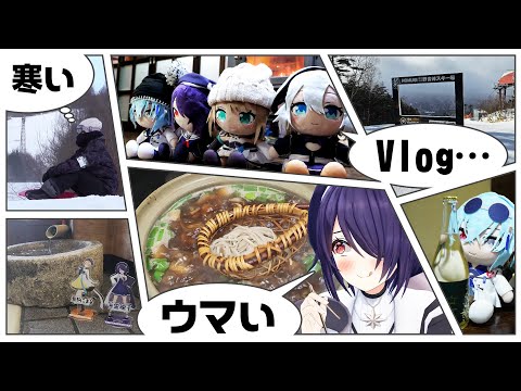 【思い出】寒い！ウマい！エモい？　VTuberの長野旅行！【野麦峠】