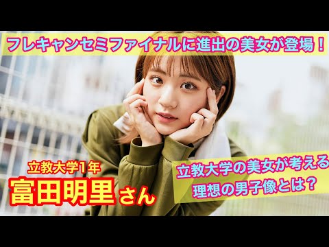 【フレキャン出場中！】立教大学1年　富田明里さん〜「あの娘のスニーカー」YouTube版〜