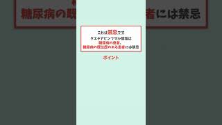 【薬剤師】糖尿病治療薬  調剤に関するヒヤリハット事例をご紹介②