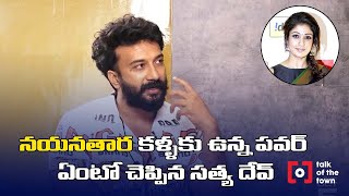 Satya Dev about Nayanthara Eye's | Godfather Movie Interview | Talk Of The Town News