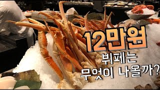 국내 최고가 호텔뷔페는 무엇이 나올까? JW메리어트 호텔 플레이버즈 (Most expensive buffet dining in Korea, Flavors by JW.Marriot)