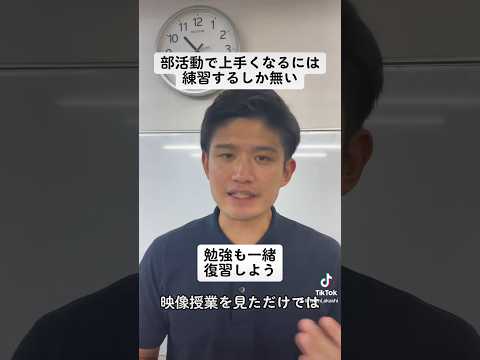 上手くなりたかったら練習成績を上げたかったら復習#shorts #大学受験 #高校受験 #高校生 #中学生 #受験勉強 #受験生 #兵庫県 #明石市 #神戸市 #勉強 #受験 #部活動 #スポーツ