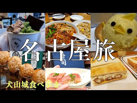 【愛知旅】初ぴよりんチャレンジ 台湾ラーメン コンパルモーニング 食べ歩き