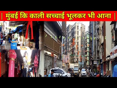 मुंबई कि बद बदत्तर जिंदगी  झोपड़पट्टी रहते है लोग  | Mumbai slum Life | Slum Life in Mumbai 2024